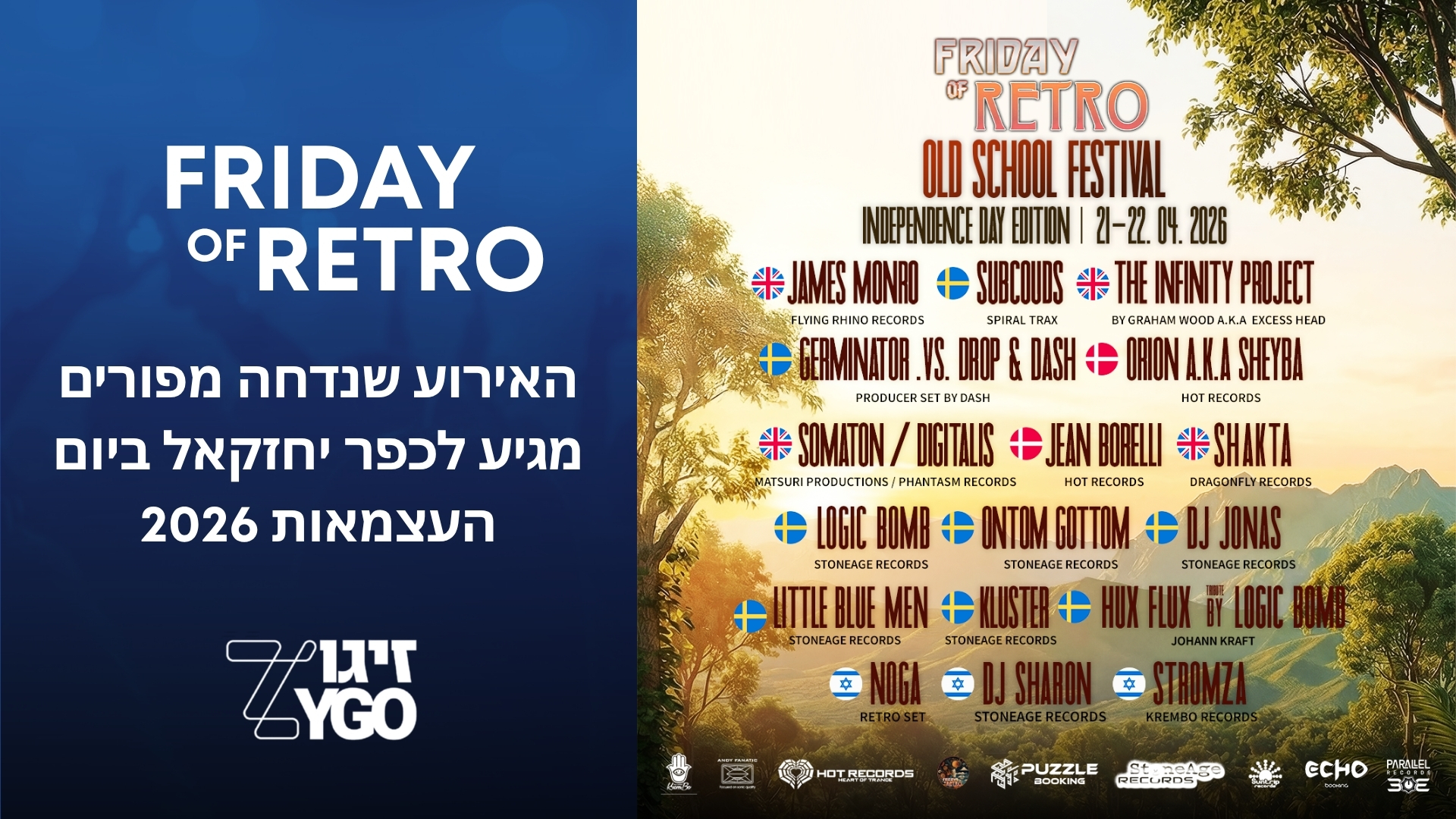 Friday Of Retro: 2026 פסטיבל האולד-סקול מגיע לכפר יחזקאל ביום העצמאות